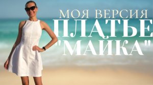 Сшила ЛЕТНЕЕ ПЛАТЬЕ ИЗ ЖАККАРДА / Пышная юбка / Отстроченные рельефы / Американская пройма