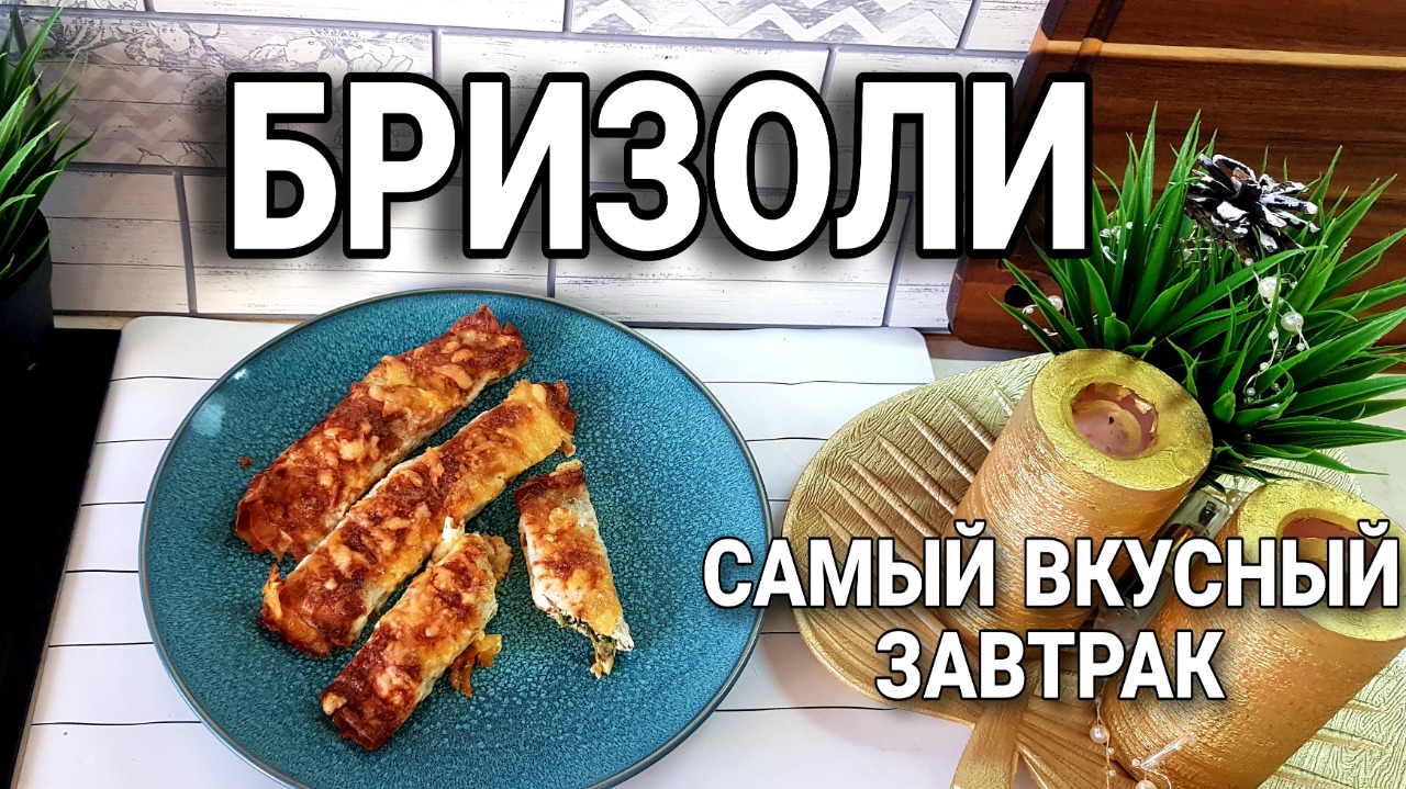 Бризоли на #КЕТО завтрак