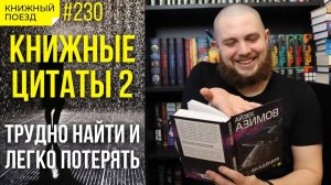 ?? Книжные цитаты 2