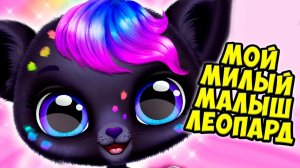 Мой милый малыш❤️Ухаживаю за питомцем Amy Care