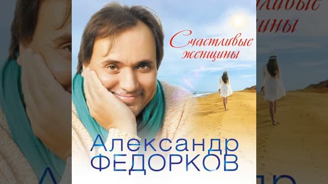 Листья падают (Александр Федорков) смотреть онлайн
