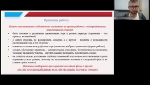 Принципы работы с горем