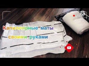 Капиллярные маты для адениумов своими руками