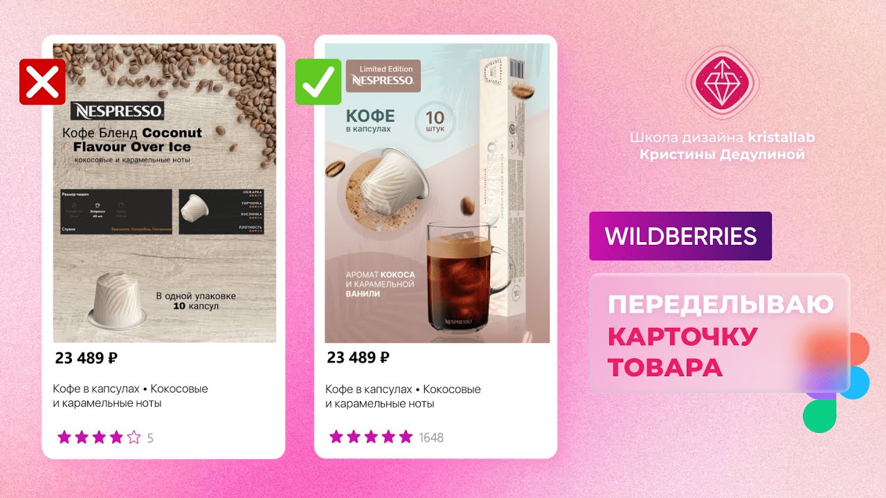 Как сделать дизайн карточки товара на Wildberries. Урок в Figma