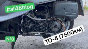 ТО-7500 -8- Honda Lead 50 af48