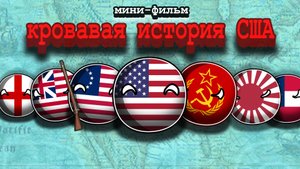 кровавая история США