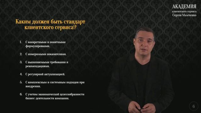 Стандарты клиентского сервиса (часть 1/2)