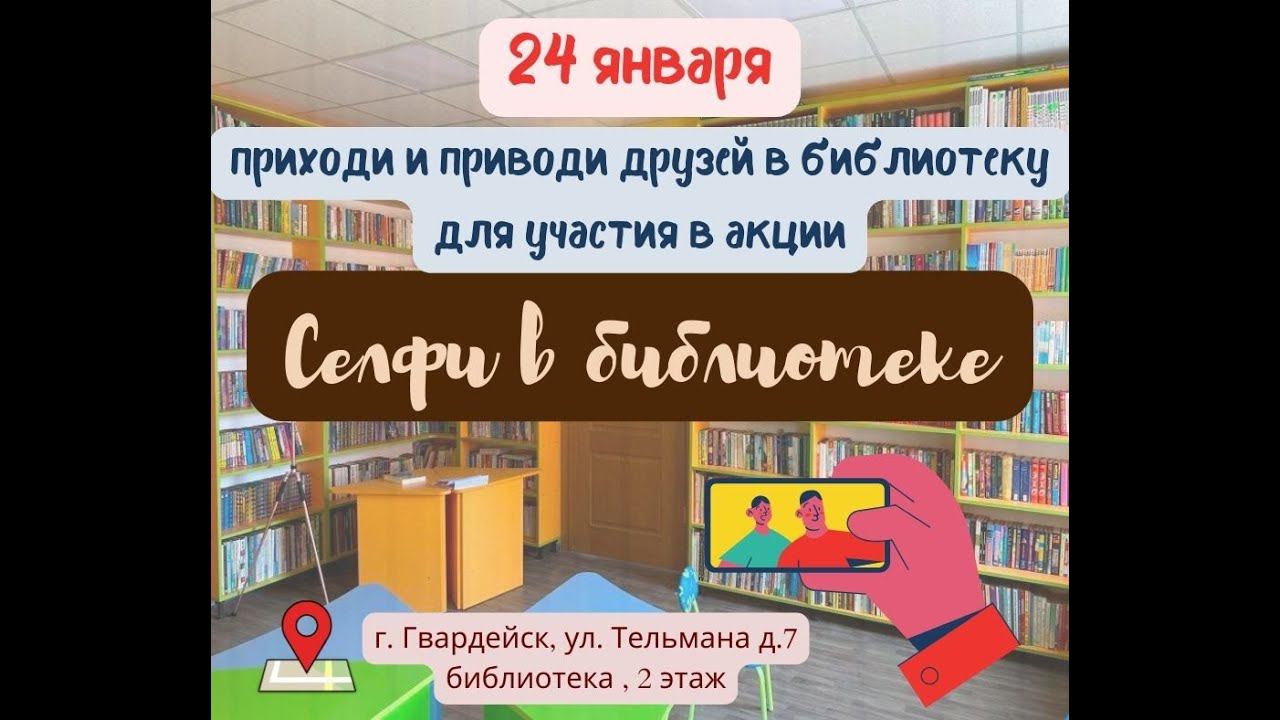 Селфи в библиотеке смотреть онлайн