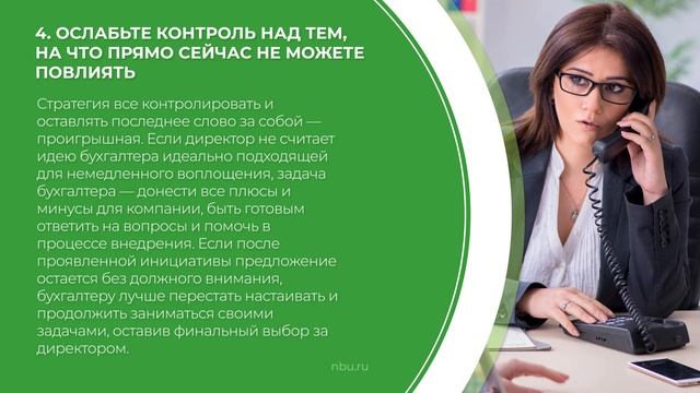 Дистанционный курс обучения «Главный бухгалтер (Экономика и бухгалтерский учет)» - 7 советов