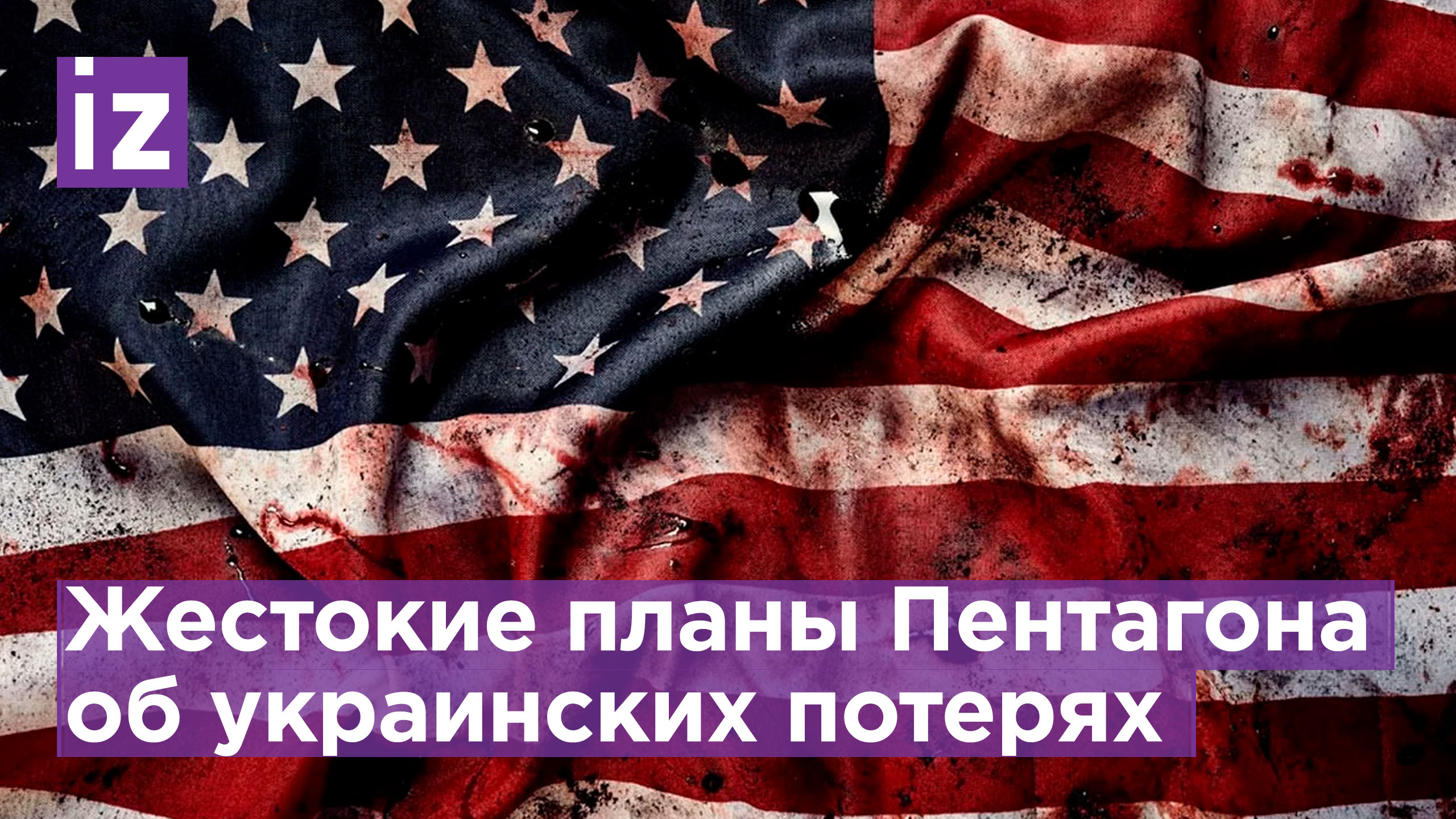 Какие планы у сша на украину