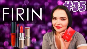 Российская косметика Firin | Мои бюджетные находки