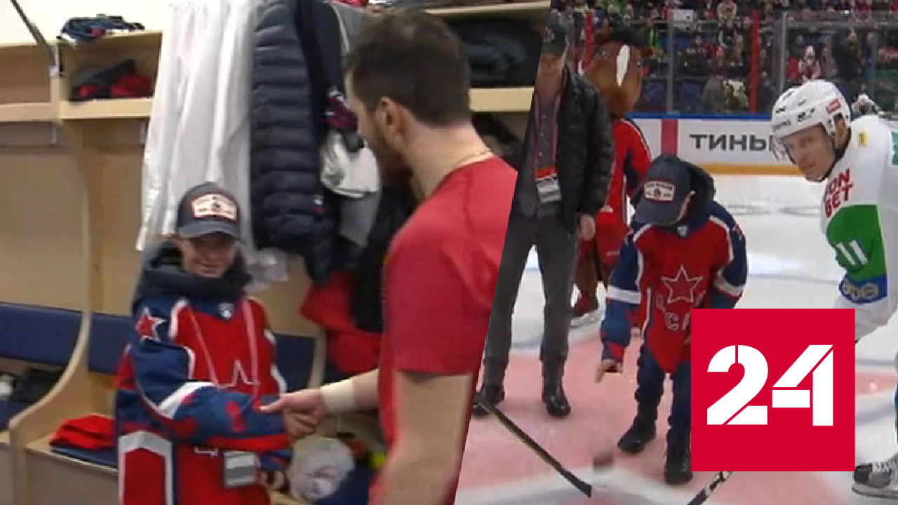 Дмитрий Григоренко осуществил мечту 10-летнего болельщика ХК ЦСКА - Россия 24