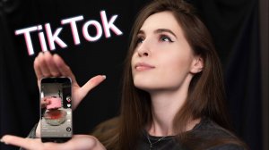 АСМР ТИКТОК РЕАКЦИЯ 2 / ASMR TIKTOK REACTION 2