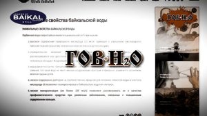 Легенда о воде Легенда Байкала и ее особых свойствах