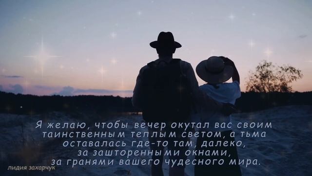 Добрый вечер !Доброго Приятного вечера! Красивое пожелание доброго вечера.Добрый вечер пожелания.