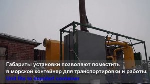 Мини НПЗ Секция МАЛЫШ для получения ГСМ