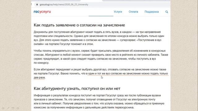 Поступить в ВУЗ онлайн на Госуслугах. Список 54 ВУЗов. Кто может поступать на Госуслугах.