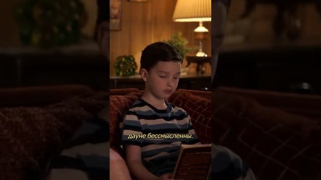 Гениальный ребенок рассказывает о беспроигрышной тактике в футбол. Сериал Детство Шелдона #шелдон смотреть онлайн