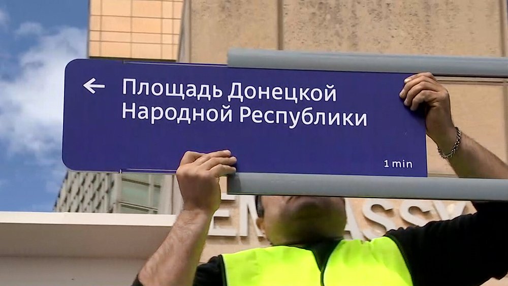 Территории у посольства США в Москве присвоили название "Площадь ДНР" / События на ТВЦ