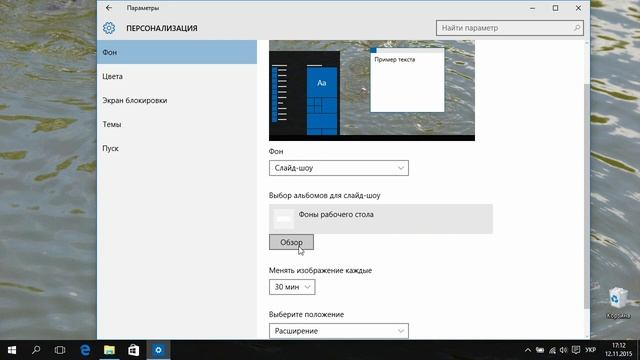 4. Windows 10 Персонализация рабочего стола