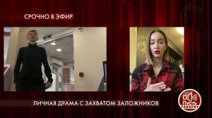 "Она забрала у меня все!" - захвативший банк мужчи.... Пусть говорят. Фрагмент выпуска от 25.05.2020