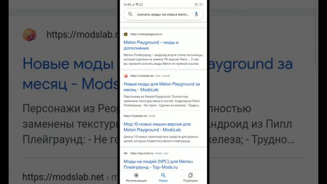 как скачать моды на мелон плейграунд