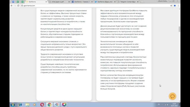 GeoManna - первая социальная блокчейн платформа распределения бонусов социальной активности смотреть онлайн