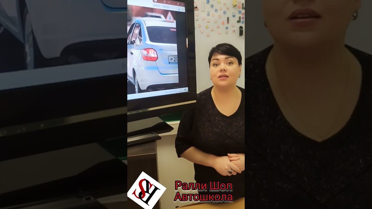 Автошкола"Ралли Шоп" НескучноеПДД ограниченная и недостаточная видимость #автошкола #автошколамосква