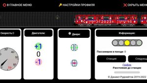 Поезд метро 2D, игра про метро.