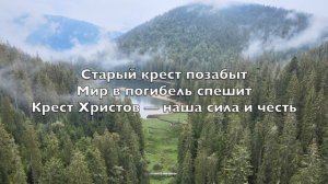 На Далёком Холме (The Old Rugged Cross) - Kараоке Альтовая флейта инструментальный V1 RuA