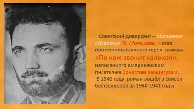 Хаджи-Умар Мамсуров - легенда военной разведки. смотреть онлайн