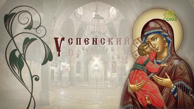 Успенский пост