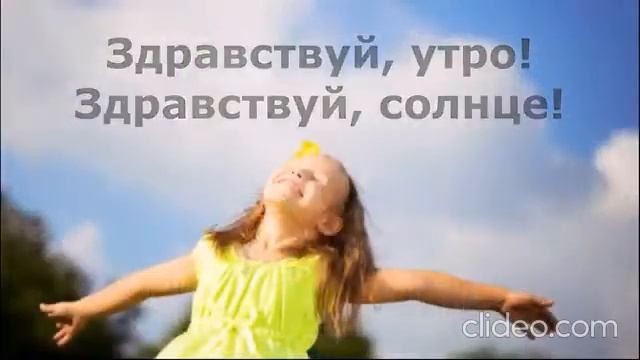Музыкальное приветствие