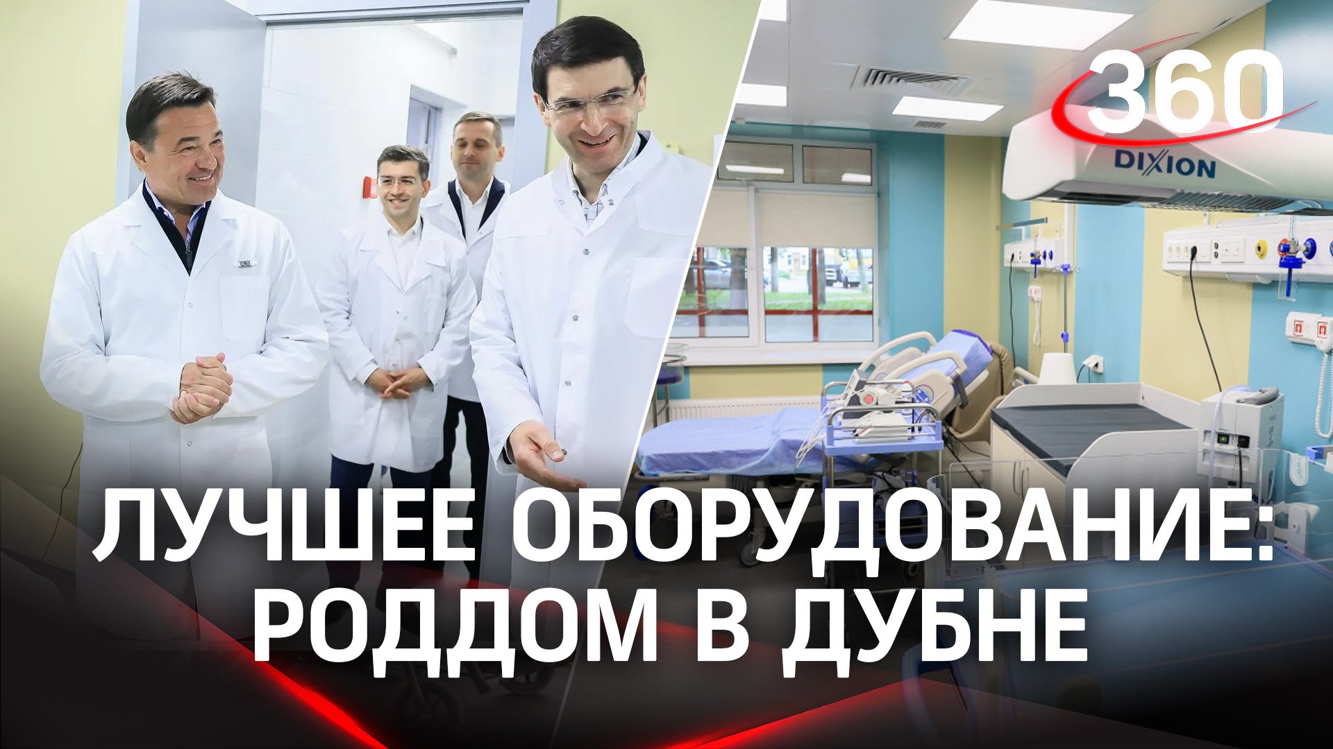 Как работает один из лучших родильных домов в Подмосковье