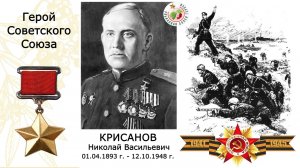 Крисанов Николай Васильевич. Герой Советского Союза. СОШ №2 г.Перми.