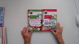 Лучшие книги по шитью и крою для начинающих. Книги для новичков по крою и шитью. Галина Коломейко.
