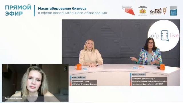 Прямой эфир: «Масштабирование бизнеса в сфере дополнительного образования»