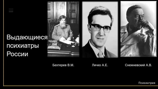Вводная лекция "История психиатрии" смотреть онлайн