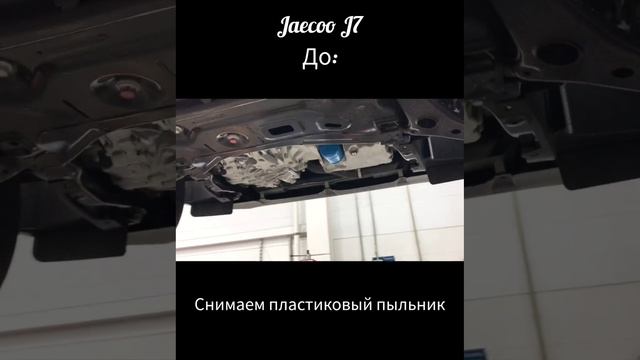 Jaecoo J7 защитакартера jaecoo