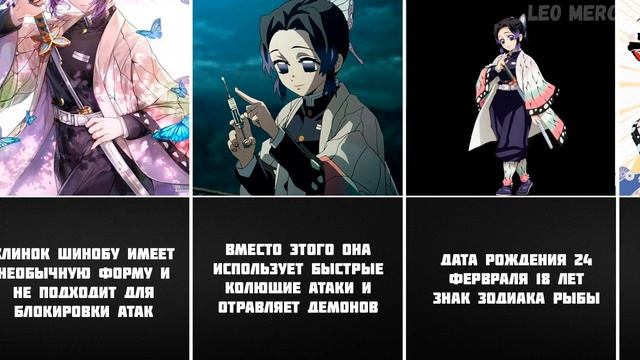 14 Интересных фактов Шинобу Кочо