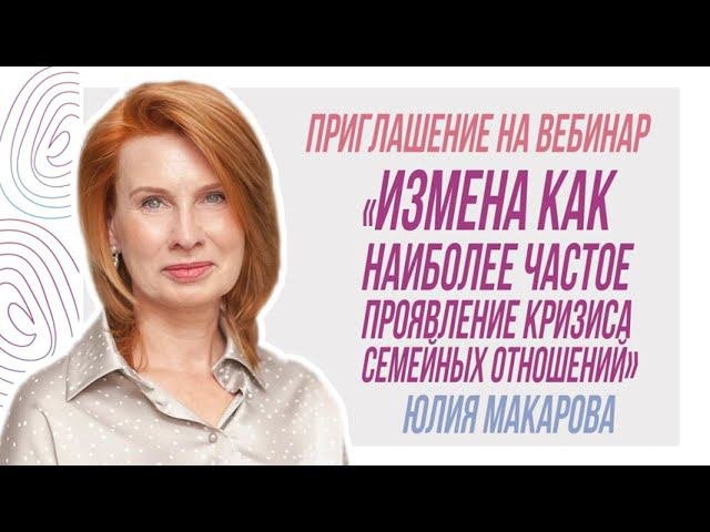 Приглашение на вебинар  