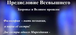 Предисловие Всевышнего