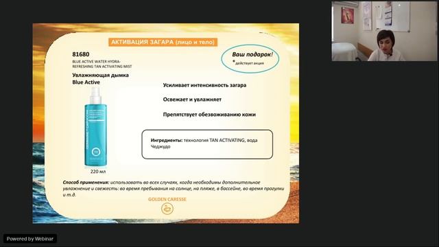 Вебинар Germaine de Capuccini: Комплексный солнцезащитный уход для лица и тела смотреть онлайн