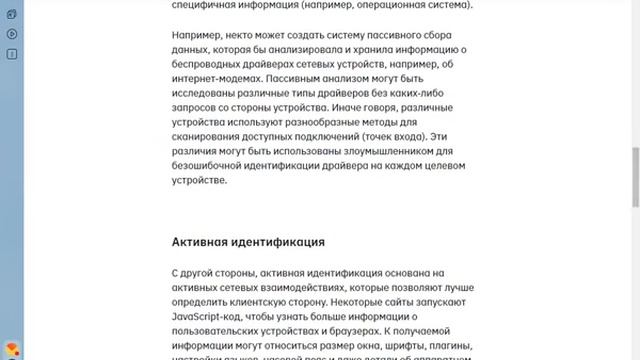 Подробно о цифровом отпечатке устройства.