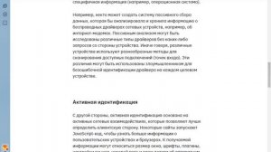 Подробно о цифровом отпечатке устройства.