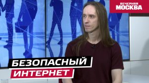 Какие угрозы есть в Интернете // Надо обсудить