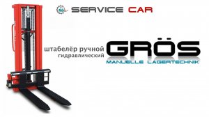 штабелеры-HS2515