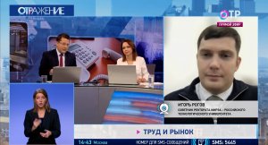 Игорь Рогов об особенностях трудоустройства специалистов в России І ОТР