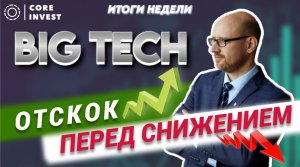 Что будет с акциями после сезона отчётности?