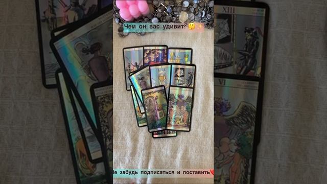 Чем он вас удивит??✨
